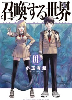 Cover Art for Shoukan Suru Sekai