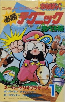 Cover Art for Super Mario Brothers