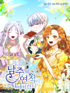 Cover Art for Namjuui Yeonjeogi Doeeo Beoryeotda