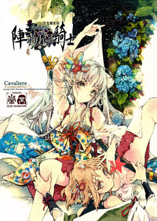 Cover Art for Jinbaori no Cavalier