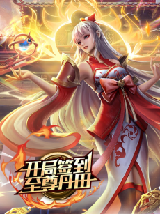 Cover Art for Kaiju Qian Dao Zhizun Dantian