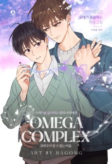 Cover Art for Omega Complex