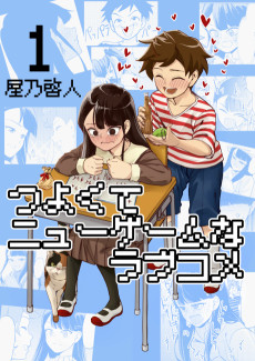 Tsuyokute New Game na Love Come