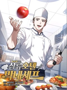 Samryu Hotel Maknae Chef