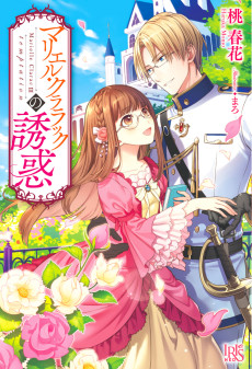 Cover Art for Marielle Clarac no Yuuwaku