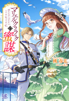 Cover Art for Marielle Clarac no Mitsubou