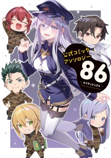 Cover Art for Koushiki Comic Anthology - 86: Eighty Six