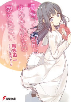 Cover Art for Seishun Buta Yarou wa Yumemiru Shoujo no Yume wo Minai