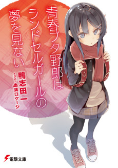 Cover Art for Seishun Buta Yarou wa Randoseru Girl no Yume wo Minai