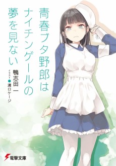 Cover Art for Seishun Buta Yarou wa Nightingale no Yume wo Minai