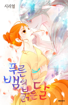 Cover Art for Pureunbaemui Bulgeundal