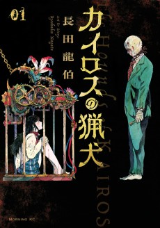 Cover Art for Kairos no Ryouken