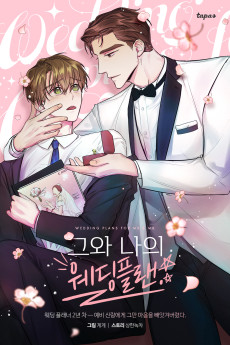 Cover Art for Geuwa Naui Wedding Plan