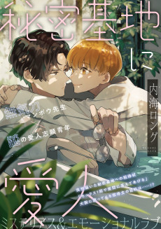 Cover Art for Himitsu Kichi ni Aijin