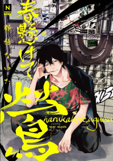 Cover Art for Haru Kakete, Uguisu