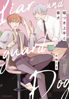 Cover Art for Usotsuki Jouzu to Banken