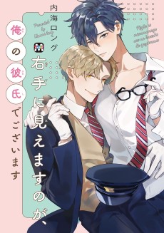 Cover Art for Migite ni Miemasunoga, Ore no Kareshi de Gozaimasu