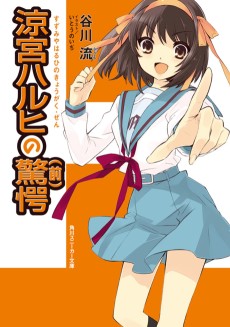 Cover Art for Suzumiya Haruhi no Kyougaku