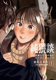 Cover Art for Junwaidan: Ichido Neta Dake no Onna ni Naritakunakatta