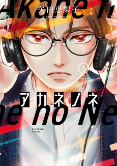 Cover Art for Akane no Ne