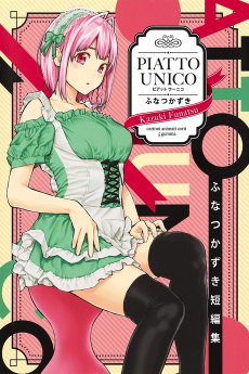 Cover Art for Funatsu Kazuki Tanpenshuu - PIATTO UNICO