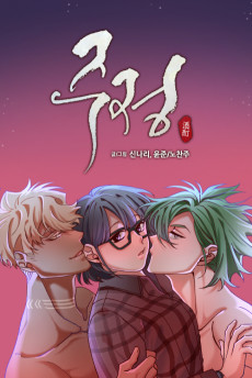 Cover Art for Jujeong