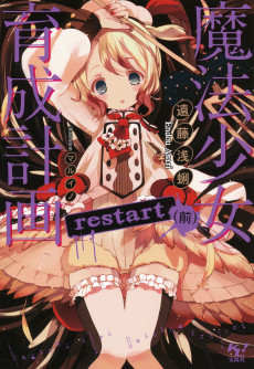 Cover Art for Mahou Shoujo Ikusei Keikaku: restart