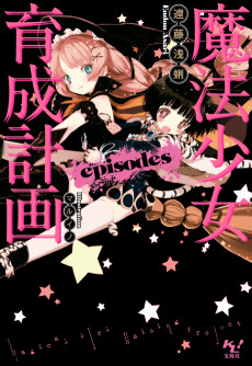 Cover Art for Mahou Shoujo Ikusei Keikaku: episodes