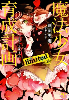 Cover Art for Mahou Shoujo Ikusei Keikaku: limited