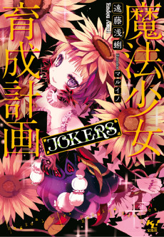 Cover Art for Mahou Shoujo Ikusei Keikaku: JOKERS