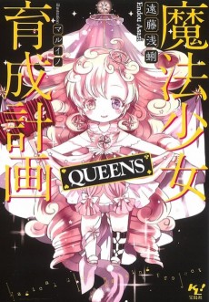 Cover Art for Mahou Shoujo Ikusei Keikaku: QUEENS