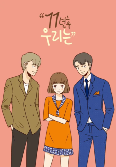 Cover Art for 11-nyeon Hu Urineun