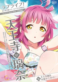 Cover Art for Love Live! Nijigasaki Gakuen School Idol Doukoukai: Tapestry Comic Book - Tennoji Rina