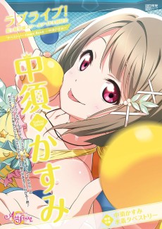 Cover Art for Love Live! Nijigasaki Gakuen School Idol Doukoukai: Tapestry Comic Book - Nakasu Kasumi