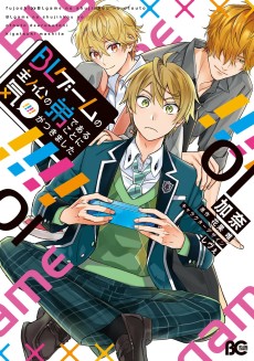 Cover Art for BL Game no Shujinkou no Otouto de aru Koto ni Ki ga Tsukimashita