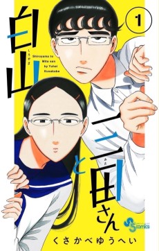 Cover Art for Shiroyama to Mita-san