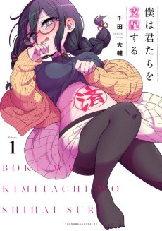 Cover Art for Boku wa Kimitachi wo Shihai suru