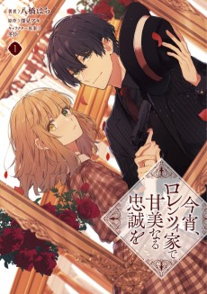 Cover Art for Koyoi, Lorenzi-ke de Kambinaru Chuusei wo