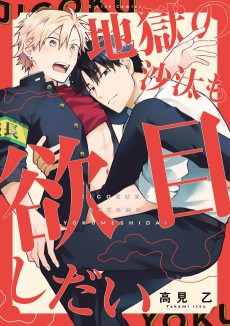 Cover Art for Jigoku no Sata mo Yokume shidai