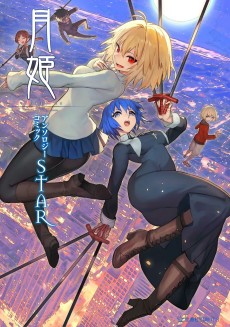Cover Art for Tsukihime: A piece of blue glass moon - Anthology Comic STAR