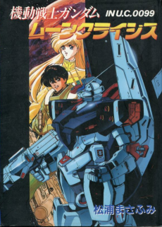 Cover Art for Kidou Senshi Gundam Moon Crisis
