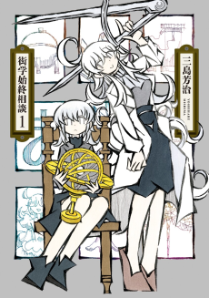 Cover Art for Gengaku Shijuu Soudan