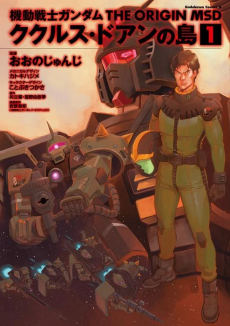 Cover Art for Kidou Senshi Gundam THE ORIGIN MSD: Cucuruz Doan no Shima