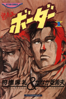 Cover Art for Meisou-Ou Border