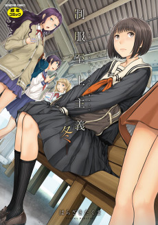 Cover Art for Seifuku Shijou Shugi: Fuyu