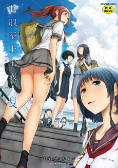 Cover Art for Seifuku Shijou Shugi: Natsu