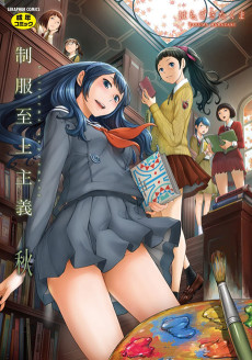 Cover Art for Seifuku Shijou Shugi: Aki