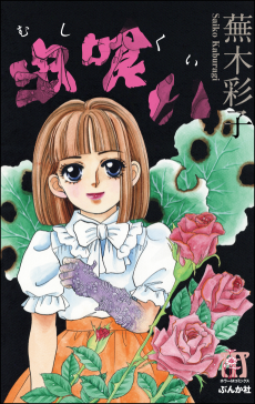 Cover Art for Mushikui