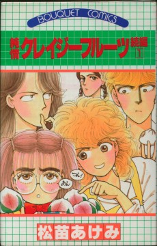 Cover Art for Junjou Crazy Fruits Zoku-hen