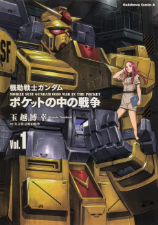 Cover Art for Kidou Senshi Gundam 0080: Pocket no Naka no Sensou